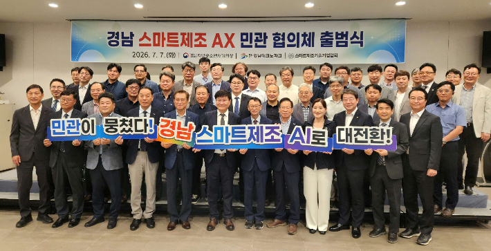 스마트제조 AX 민관협의체 출범식. 경남도청 제공 