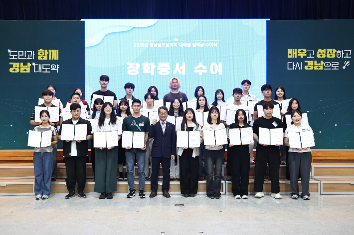 장학금 수여식. 경남도청 제공 