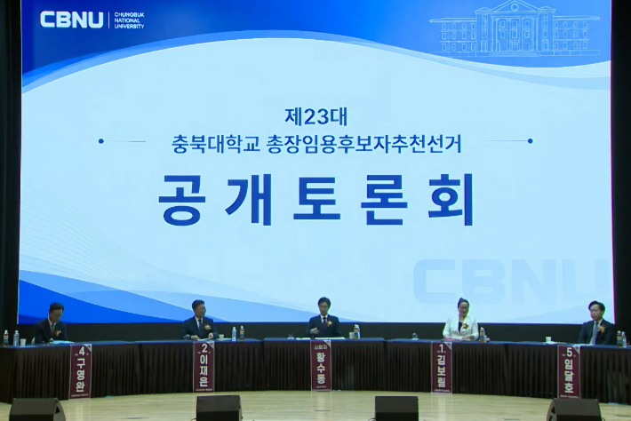충북대 유튜브 캡처