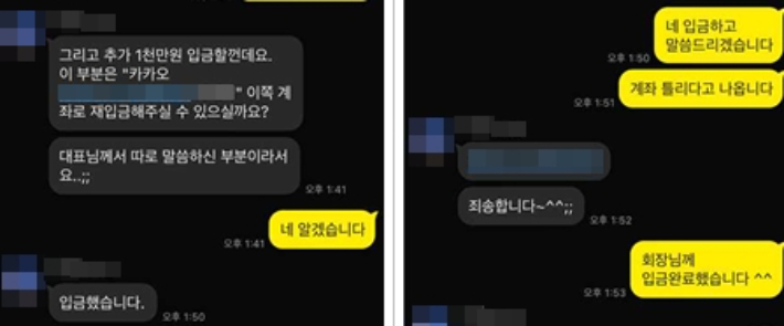 횡령 의혹 당시 전 직원들 간 SNS 대화내용. 독자 제공