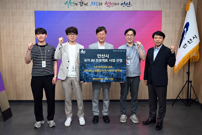 이민근 안산시장(사진 가운데)이 행정안전부 추진 국가AI 프로젝트에 선정된 후 관계부서와 기념촬영을 하고 있다. 안산시 제공