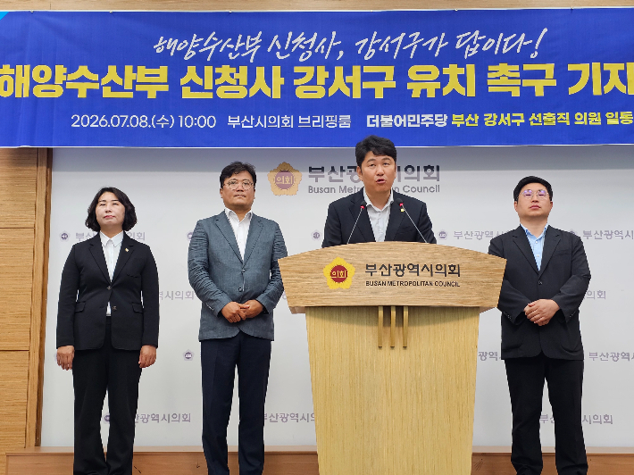 8일 정부가 해양수산부 신청사 후보지 공모를 진행 중인 가운데 더불어민주당 소속 부산 강서구의원들이 강서구를 최적 입지로 공식 제안하고 나섰다. 부산시의회 제공
