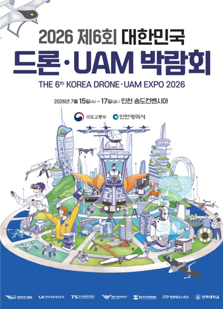  대한민국 드론·UAM 박람회 공식 포스터. 국토교통부 제공