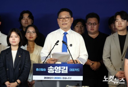 민주당 송영길 의원, 당대표 출마 선언