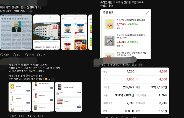 최근 SNS를 중심으로 "한성기업이 상장폐지 위험에 빠졌다"고 전해지면서 자발적인 구제운동이 시작됐다. SNS 캡처
