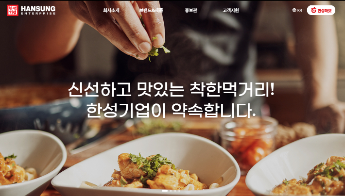 한성기업 홈페이지 캡처