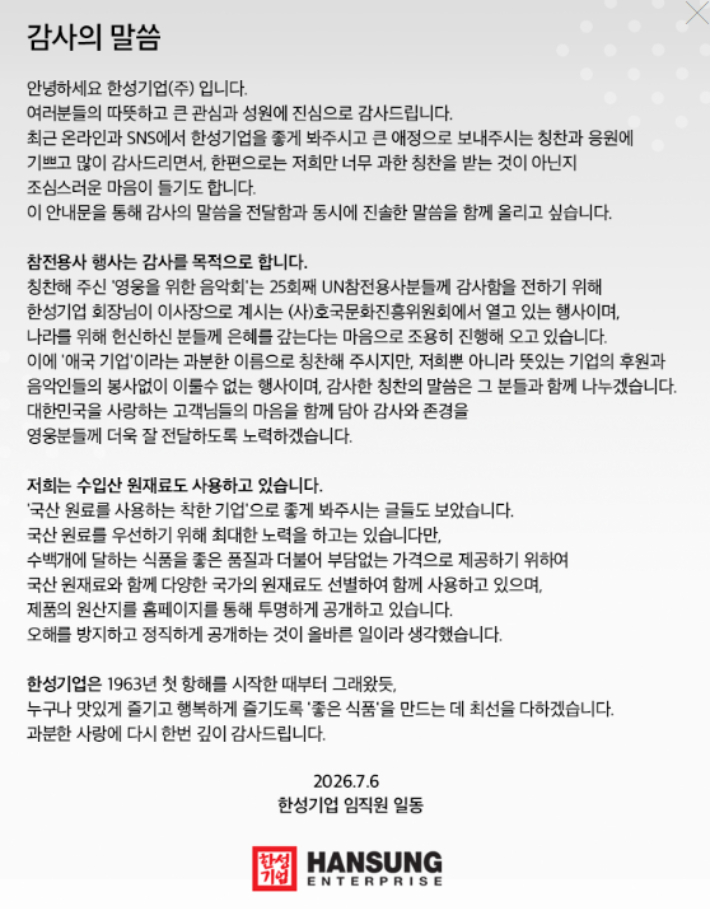 한성기업 홈페이지 캡처