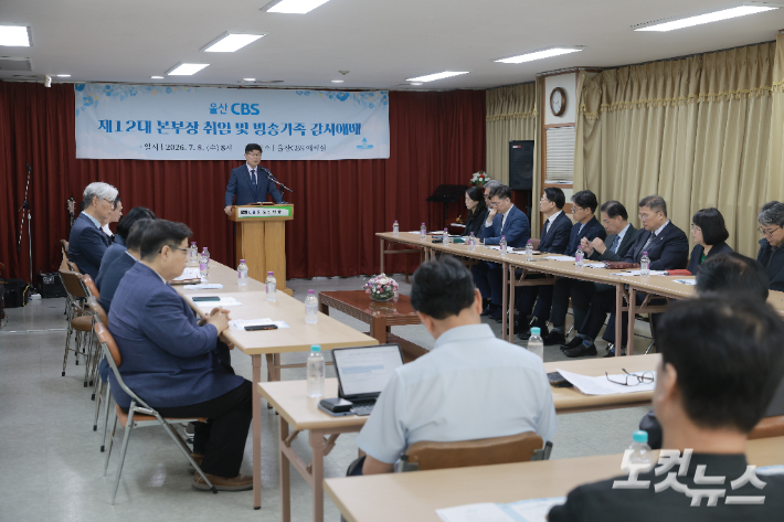 울산CBS 제12대 박상희 신임 본부장 취임식. 이상록 기자