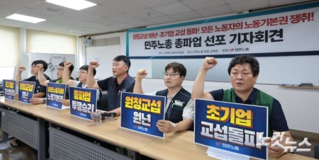 양경수 민주노총 위원장이 8일 서울 중구 민주노총에서 열린 총파업 선포 기자회견에서 발언하고 있다.