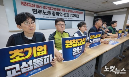 양경수 민주노총 위원장이 8일 서울 중구 민주노총에서 열린 총파업 선포 기자회견에서 발언하고 있다.