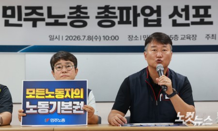 양경수 민주노총 위원장이 8일 서울 중구 민주노총에서 열린 총파업 선포 기자회견에서 발언하고 있다.