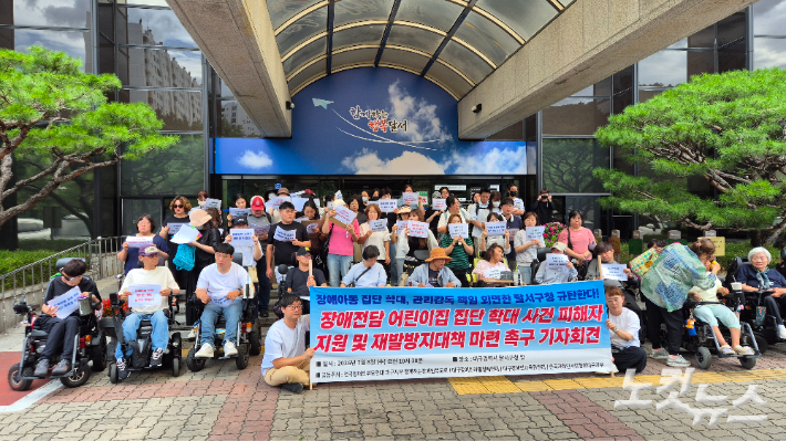 장애인 단체와 피해 아동 학부모들이 8일 대구 달서구청 앞에서 기자회견을 열고 재발방지 대책 마련을 촉구했다. 정진원 기자