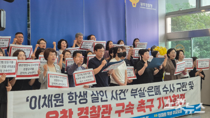 이채원 학생 추모모임은 8일 오전 전남광주통합특별시 광산구 광주경찰청 1층에서 기자회견을 열고 사건의 부실·은폐 수사를 규탄하며 담당 경찰관 전원을 즉각 구속하라고 촉구했다. 한아름 기자