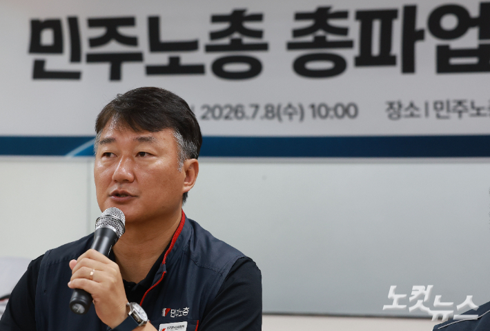 양경수 민주노총 위원장이 8일 서울 중구 민주노총에서 열린 총파업 선포 기자회견에서 발언하고 있다. 류영주 기자