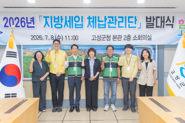  '2026년 지방세입 체납관리단' 발대식. 고성군 제공