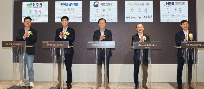 전북 전주 혁신도시에서 열린 KB금융타운 개소식. 전북도 제공