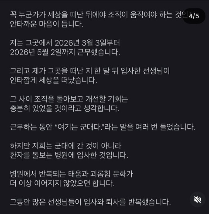 해당 병원에서 퇴사한 직원이 SNS에 올린 글 일부. 독자 제공