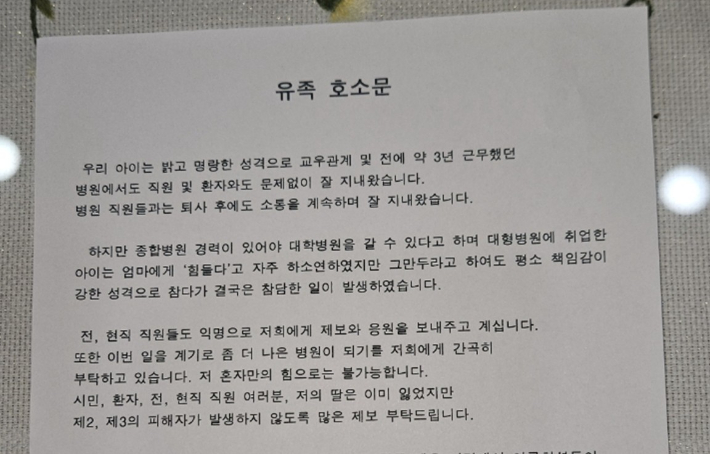 A씨의 유족이 전한 호소문. 독자 제공