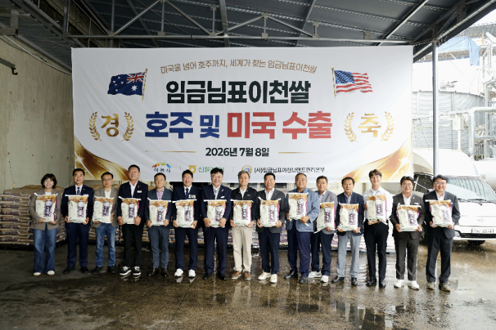 임금님표 이천쌀 미국 수출 기념식. 이천시 제공