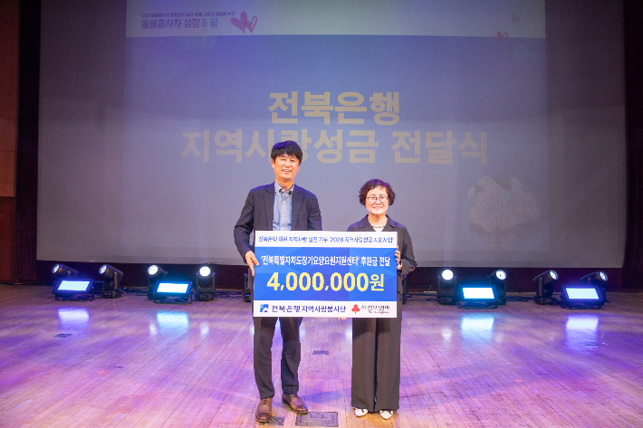 JB금융그룹 전북은행 지역사랑봉사단은 8일 전북특별자치도 장기요양요원지원센터에 지역사랑성금 400만원을 전달했다. 전북은행 제공