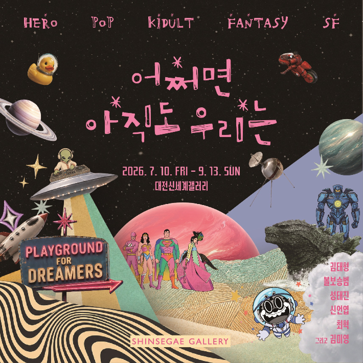 대전신세계 제공