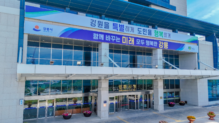 강릉시청 입구. 강릉시 제공
