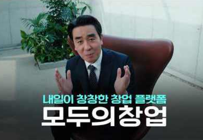 모두의 창업 유튜브 캡처