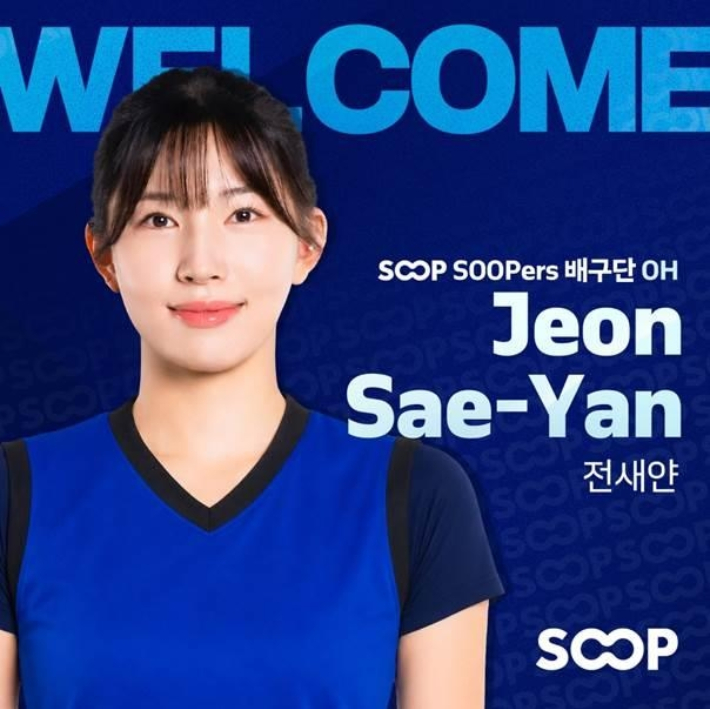 SOOP 배구단 제공