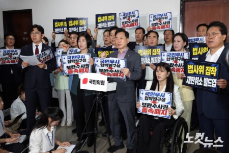 국민의힘 김승수 원내운영수석부대표와 의원들이 8일 서울 여의도 국회 법제사법위원회 앞에서 국회 후반기 원 구성과 관련해 더불어민주당을 규탄하고 있다.