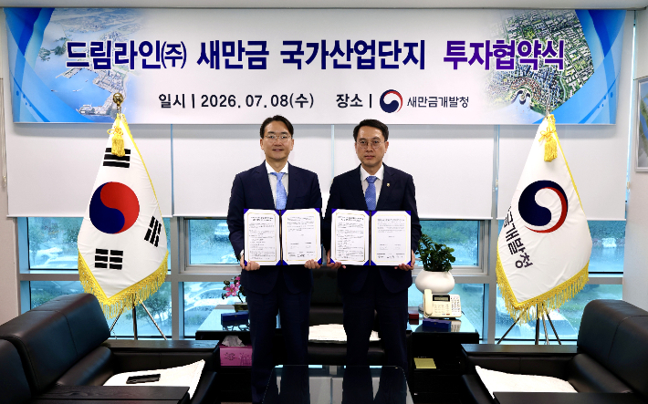새만금개발청과 전북특별자치도·군산시·한국농어촌공사는 8일 드림라인㈜과 새만금 국가산업단지 내 'AUG East 육양국' 건립을 위한 투자협약을 체결했다. 새만금개발청 제공