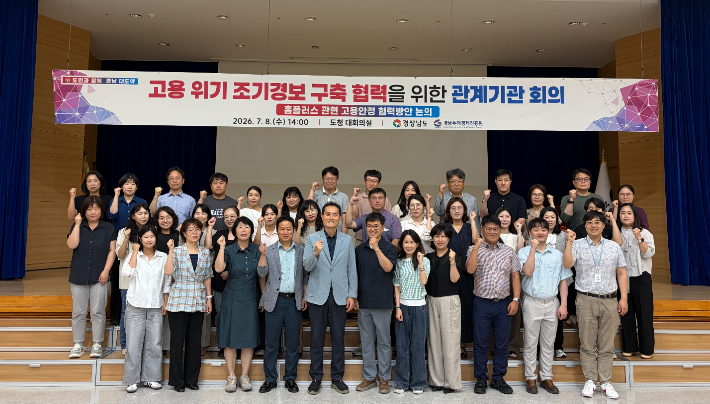 고용위기 조기경보 체계 구축 협력회의. 경남도청 제공 
