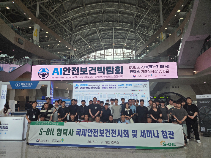 에쓰오일과 협력사들은 고양 킨텍스에서 열린 '2026년 스마트안전보건박람회'에 참가해 현장 안전관리 역량 강화에 나섰다. 에쓰오일 제공