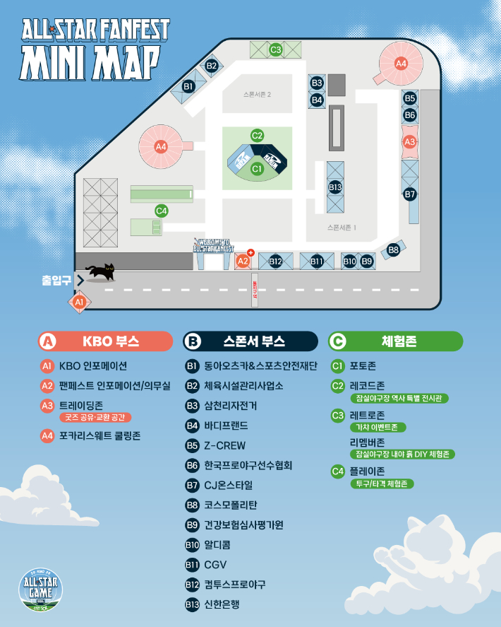 올스타전 '팬 페스트존' 미니맵. KBO 제공