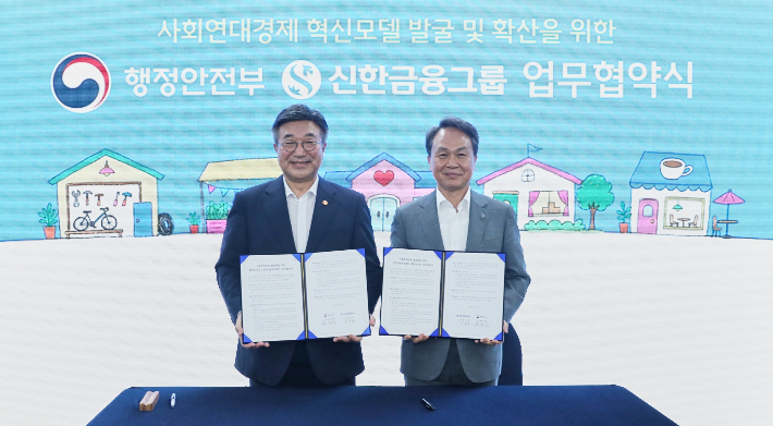 신한금융그룹은 8일 대구광역시 동구 안심마을에서 행정안전부와 '사회연대경제 활성화를 위한 업무협약'을 체결했다고 밝혔다. 이날 행사에 참석한 (사진 왼쪽)윤호중 행정안전부 장관, 진옥동 신한금융그룹 회장이 기념촬영을 하고 있다. 신한금융그룹 제공 