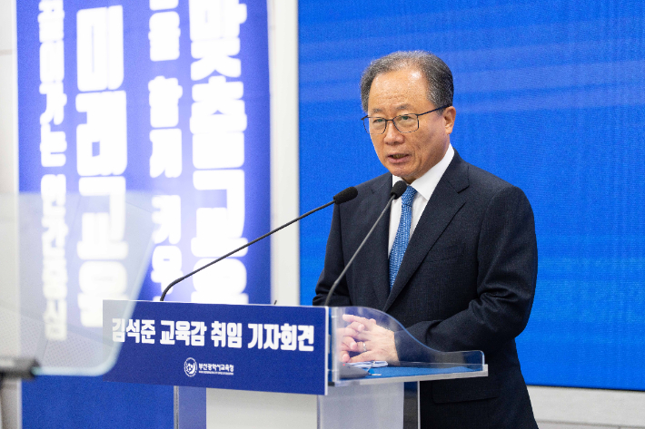 김석준 부산시교육감. 부산시교육청 제공