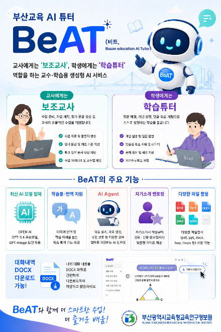 부산교육 AI 튜터 '비트'. 부산시교육청 제공
