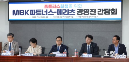 9일 서울 여의도 국회 의원회관에서 열린 더불어민주당 을지로위원회 홈플러스 회생을 위한 MBK파트너스-메리츠 경영진 간담회에서 민병덕 을지로위원장(가운데)이 발언을 하고 있다.