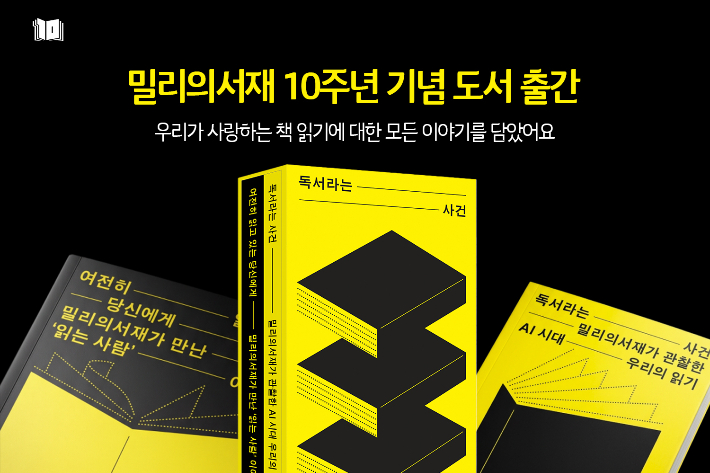 밀리의서재 제공