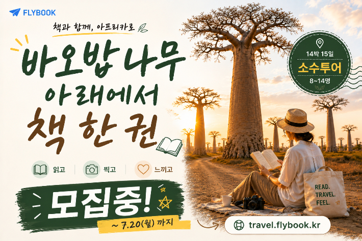 플라이북 제공 