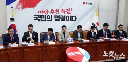 국민의힘 최고위원회의