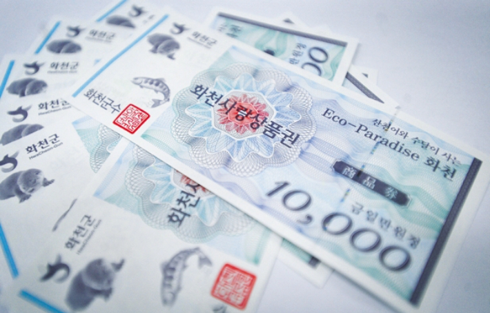 지역사랑상품권. 연합뉴스