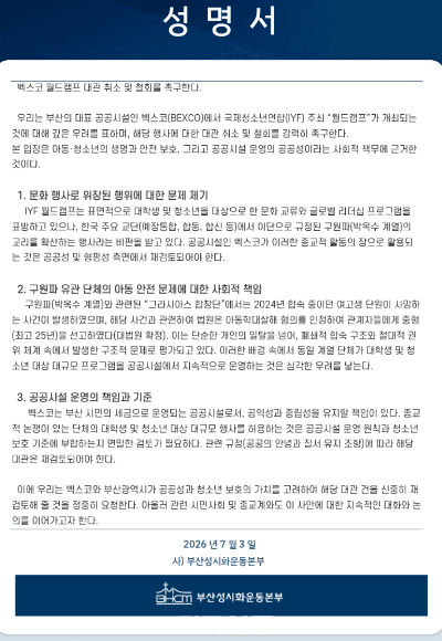 성명서 전문. 부산성시화운동본부 제공
