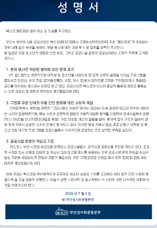 성명서 전문. 부산성시화운동본부 제공