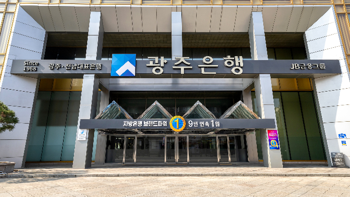 광주은행 제공