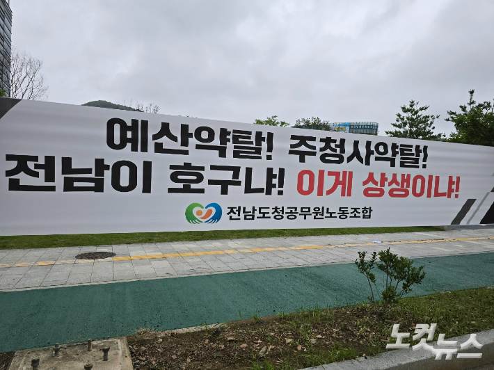 남악청사 공무원노조가 민형배 시장을 비판하며 게시한 현수막. 고영호 기자