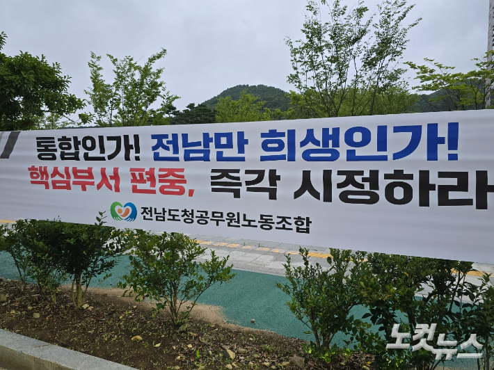 전남 희생을 비판한 현수막. 고영호 기자