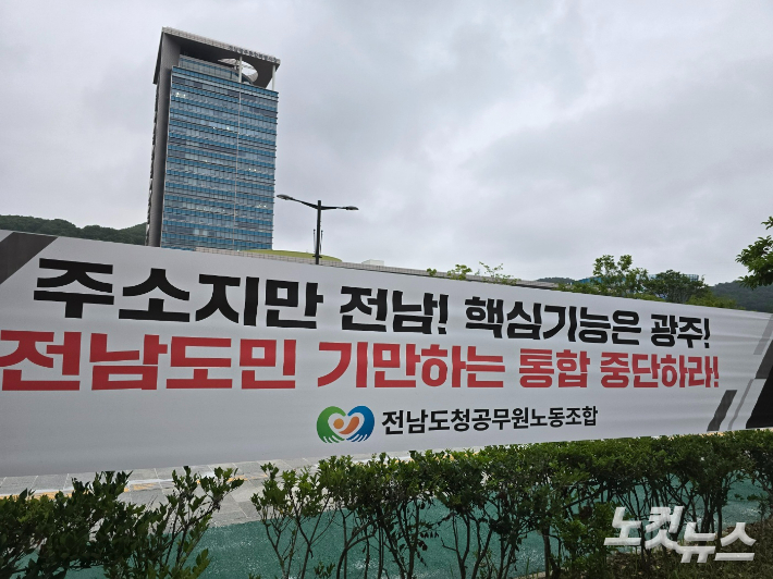 통합 중단까지 촉구한 현수막. 고영호 기자