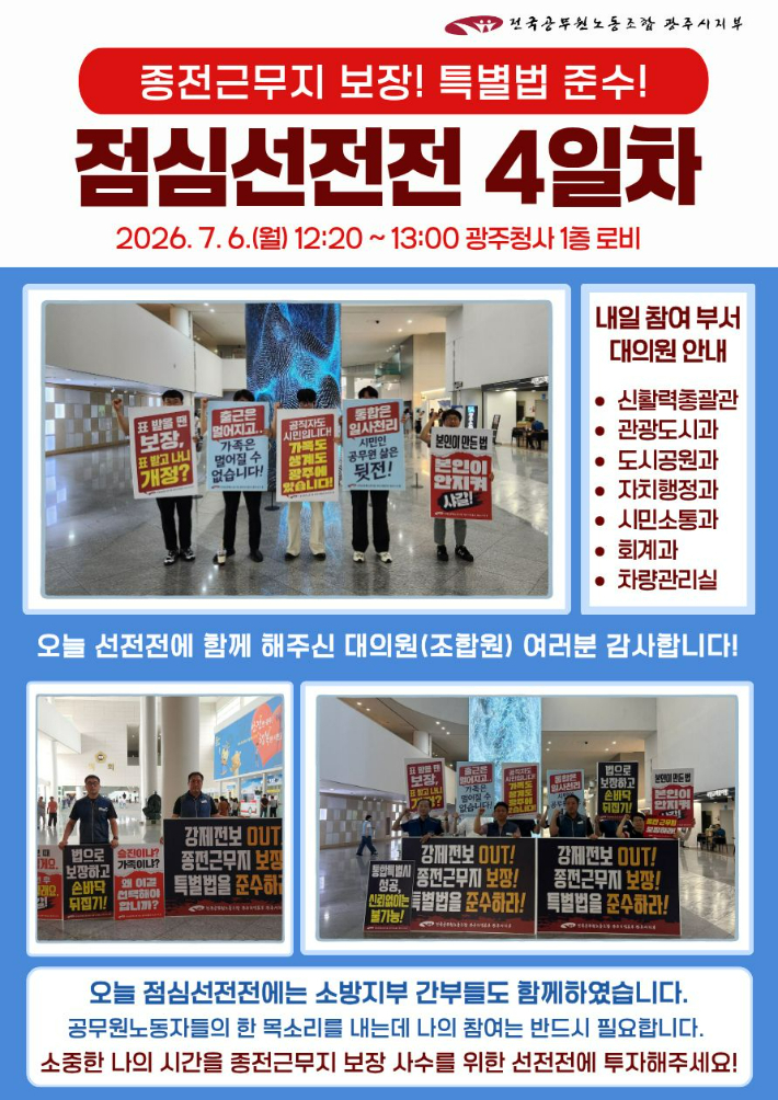 광주청사 노조 조합원들의 피켓 시위 현장. 광주청사 노조 제공