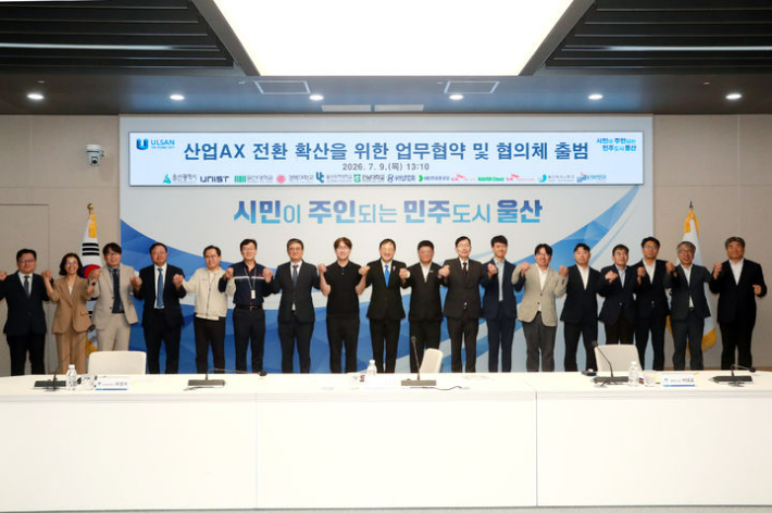 울산시는 7월 9일 시청에서 '울산 제조산업 AX 확산을 위한 업무협약'을 체결하고 '울산산업 AX 협의체'를 공식 출범했다. 울산광역시 제공