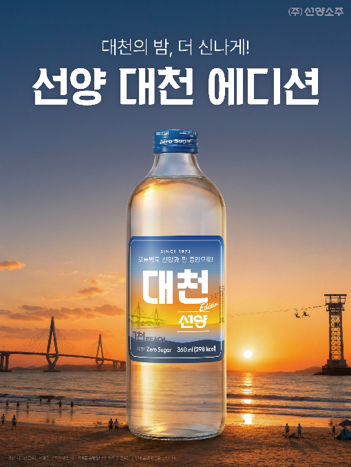 선양소주 제공